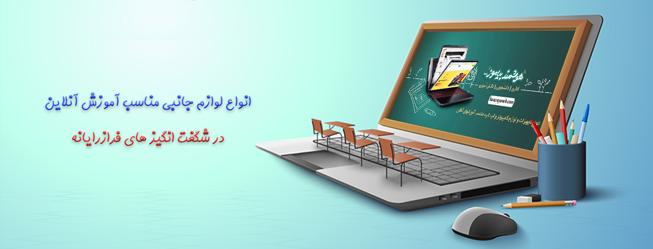تجهیزات آموزشی