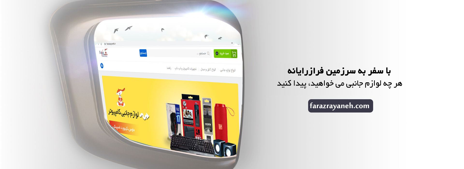 انواع لوازم جانبی