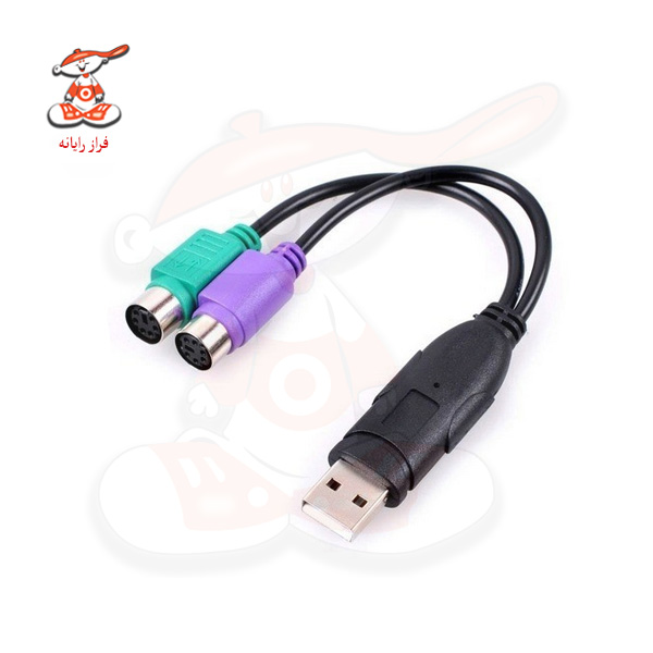 تبدیل USB به PS2 دو پورت (موس و کیبورد)
