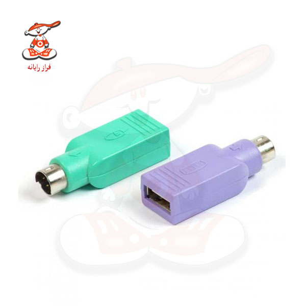 تبدیل PS2 به USB (موس و کیبورد)